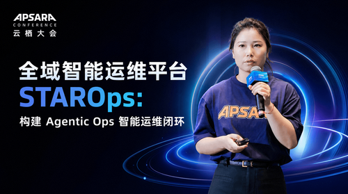 全域智能运维平台 STAROps:构建 Agentic Ops 智能运维闭环