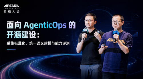 面向 AgenticOps 的开源建设:采集标准化、统一语义建模与能力评测